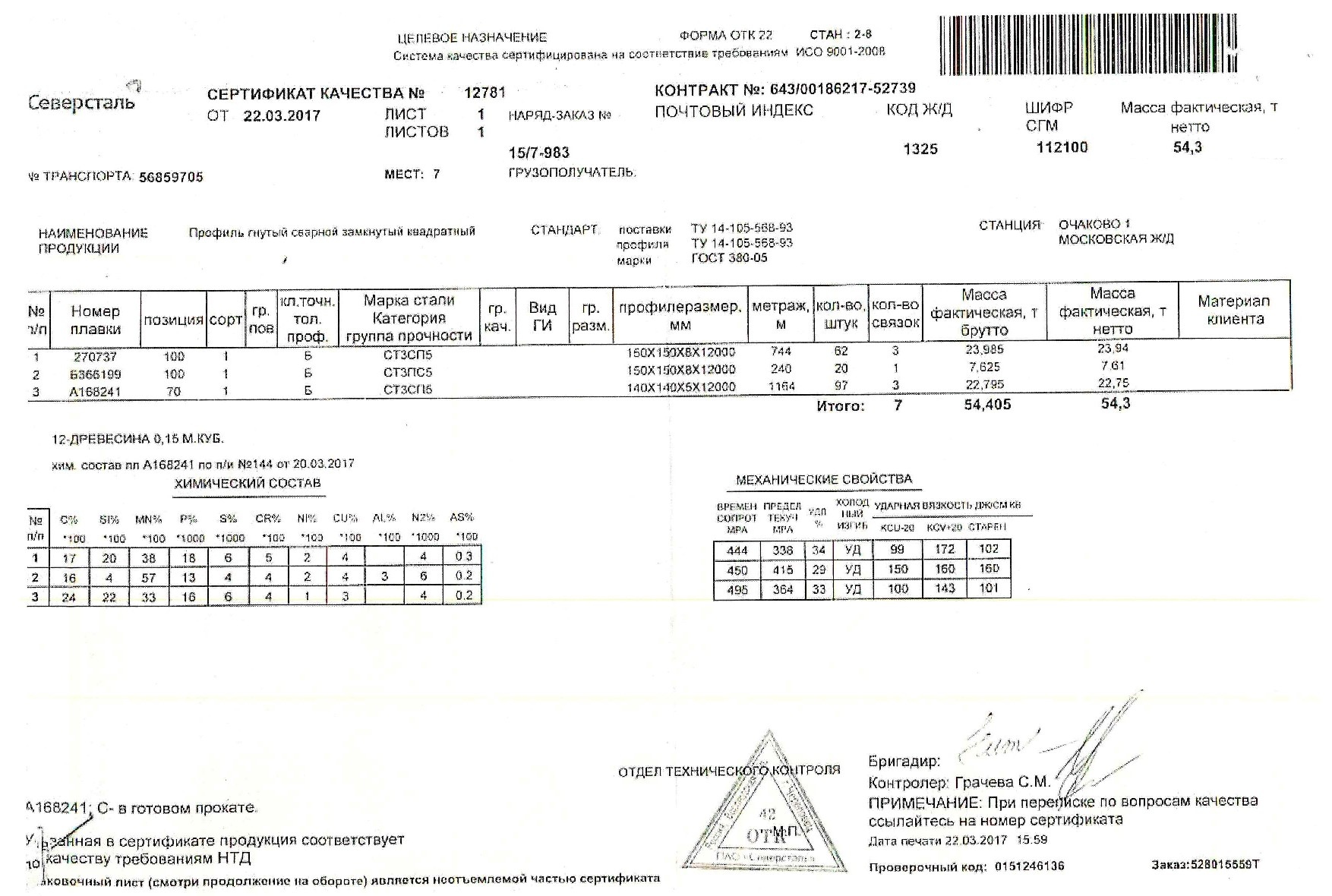 труба_проф_150х8 труба_проф_150х8
